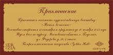 Выставка в Подольске