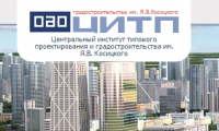 ФаворитСтрой и ЦИТП градостроительства им. Я.В. Косицкого