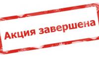 Акция ФаворитСтрой