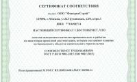 ФаворитСтрой прошел сертификацию системы менеджмента качества
