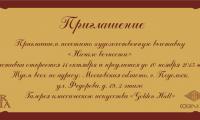 Выставка в Подольске